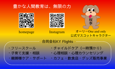 フリースクール One and only