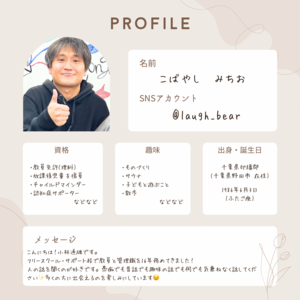 フリースクール野田　ワライグマ校