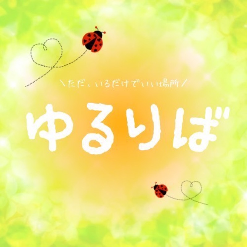 青山学院大学 学生団体「ゆるりば」