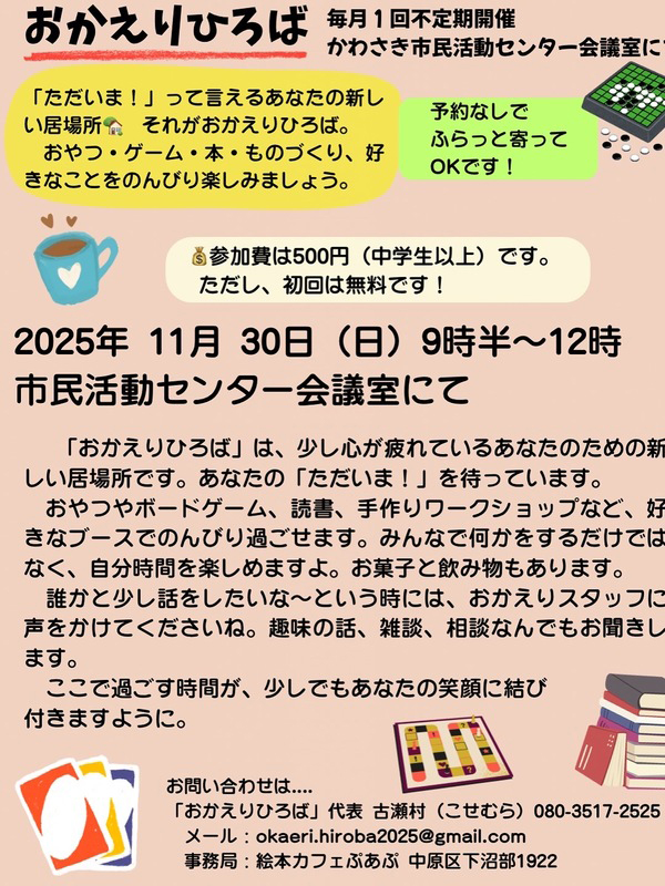 おかえりひろば